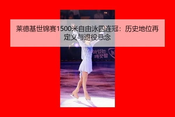 lai-de-ji-shi-jin-sai-mi-zi-you-yong-si-lian-guan-li-shi-di-wei-zai-ding-yi-yu-tui-yi-xuan-nian-2-562.jpg